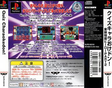 Quiz Charaokedon! Toei Tokusatsu Hero Part 2 - Box - Back Image