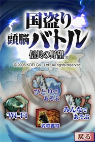 Kunitori Zunou Battle: Nobunaga no Yabou - Screenshot - Game Title Image