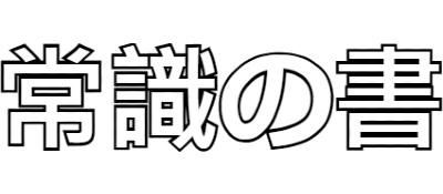 Goukaku Boy GOLD: Shikakui Atama o Maruku Suru: Joushiki no Sho - Clear Logo Image