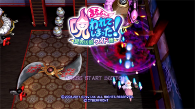 Mamoru-kun wa Norowarete Shimatta! - Screenshot - Game Title Image