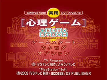 Soreike X Kokoroji - Screenshot - Game Title Image