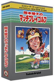 Okamoto Ayako no Match Play Golf - Box - 3D Image