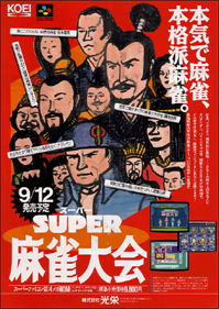 Super Mahjong Taikai - Advertisement Flyer - Front Image