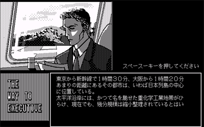Executive e no Michi - Screenshot - Gameplay Image