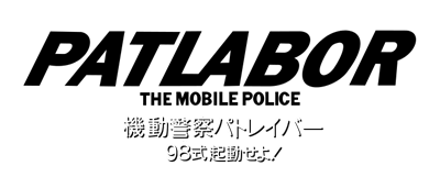 Kidou Keisatsu Patlabor: 98-Shiki Kidou Seyo! - Clear Logo Image