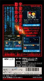 Ginga Eiyuu Densetsu: Senjutsu Simulation - Box - Back Image