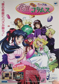 Sakura Wars: Hanagumi Wars Columns - Advertisement Flyer - Front Image