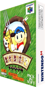 Harvest Moon 64 - Box - 3D Image