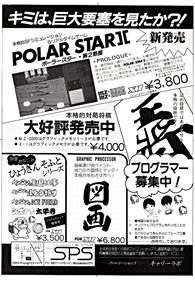 Polar Star II - Advertisement Flyer - Front Image