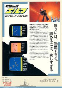 Sentou Densetsu Erf - Box - Back Image