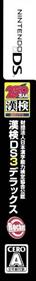 Zaidan Houjin Nippon Kanji Nouryoku Kentei Kyoukai Kounin: Kanken DS 3 Deluxe - Box - Spine Image