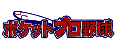 Pocket Pro Yakyuu - Clear Logo Image