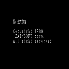 Kobe Renai Monogatari - Screenshot - Game Title Image