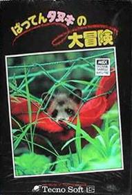 Raccoon Dog - Box - Front Image