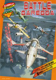 Battle Garegga - Advertisement Flyer - Front Image