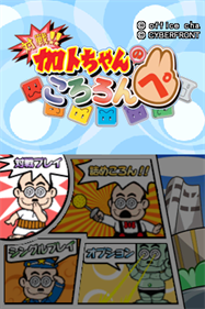 Taisen!! Kato-chan no Kololon Pe - Screenshot - Game Title Image
