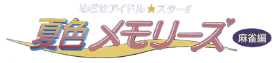 Mezase Idol Star!! Natsuiro Memories: Mahjong-hen - Clear Logo Image