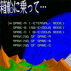 Hakobune Ni Notte - Screenshot - Game Title Image