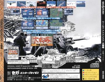 World Advanced Daisenryaku: Sakusen File - Box - Back Image