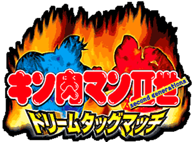 Kinnikuman II-Sei: Dream Tag Match - Clear Logo Image