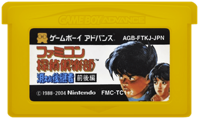 Famicom Mini: Famicom Tantei Club: Kieta Koukeisha: ZenKouhen - Cart - Front Image