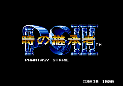 Phantasy Star III: Generations of Doom - Screenshot - Game Title Image
