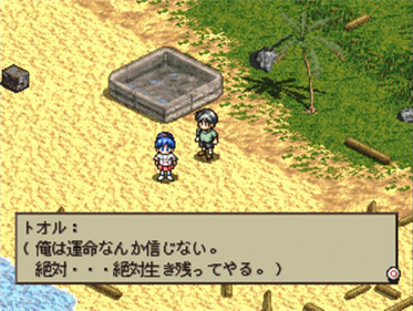 Hyouryuu Ki: The Reportage Beyond the Sea - Screenshot - Gameplay Image