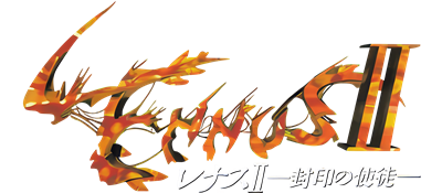 Lennus II: Fuuin no Shito - Clear Logo Image