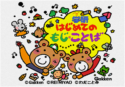 Gakken Hajimete no Moji-Kotoba - Screenshot - Game Title Image