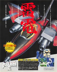 Raiden II - Advertisement Flyer - Front Image