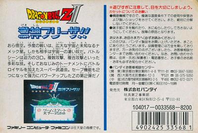 Dragon Ball Z II: Gekishin Freeza!! - Box - Back Image