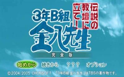 3 nen B gumi Kinpachi Sensei: Densetsu no Kyoudan ni Tate! Kanzenban - Screenshot - Game Select Image