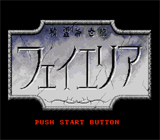Seirei Shinseiki Fhey Area - Screenshot - Game Title Image