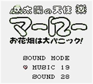 Taiyou no Tenshi Marlowe: Ohanabatake wa Dai-panic - Screenshot - Game Title Image