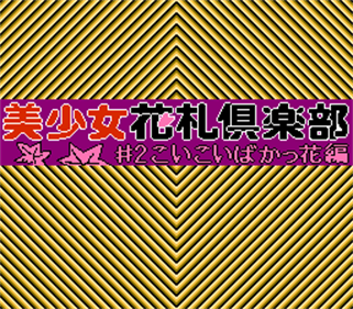Bishoujo Hanafuda Club Vol 2: Koikoi Bakappana Hen - Screenshot - Game Title Image