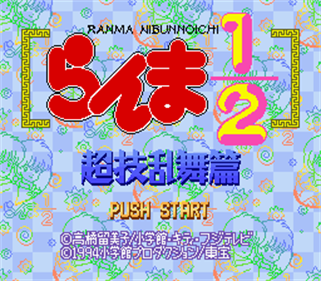 Ranma 1/2: Chougi Ranbu Hen - Screenshot - Game Title Image