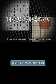 Essential Sudoku DS - Screenshot - Game Title Image