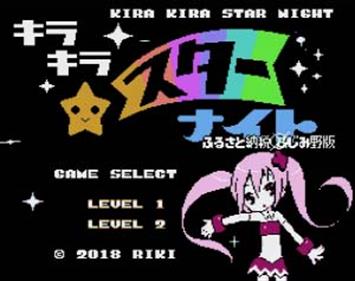 Kira Kira Star Night: Furusato Nouzei Fujimino-ban - Screenshot - Game Title Image