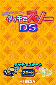 Zunou Nouryoku Koujou Machine: Touch de Zunoo DS - Screenshot - Game Title Image