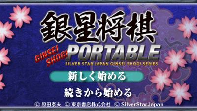 Ginsei Shogi Portable - Screenshot - Game Title Image