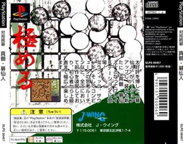Shinzui Go-Sennin - Box - Back Image