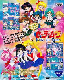Quiz Bisyoujo Senshi Sailor Moon: Chiryoku Tairyoku Toki no Un - Advertisement Flyer - Front Image