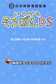 Nippon Shuzan Renmei Kanshuu: Itsudemo Soroban DS - Screenshot - Game Title Image