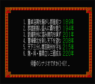 Sangokushi II - Screenshot - Game Select Image