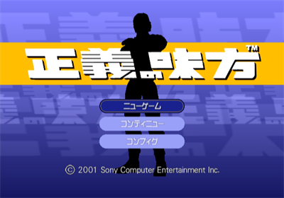 Seigi no Mikata - Screenshot - Game Title Image