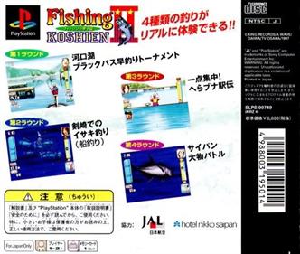 Fishing Koshien II - Box - Back Image