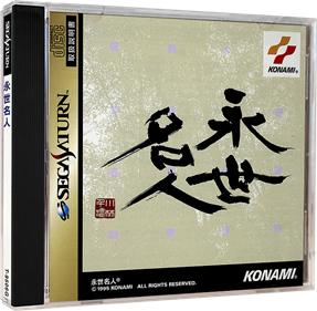 Eisei Meijin II - Box - 3D Image