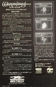 Wizardry V: Heart of the Maelstrom - Box - Back Image