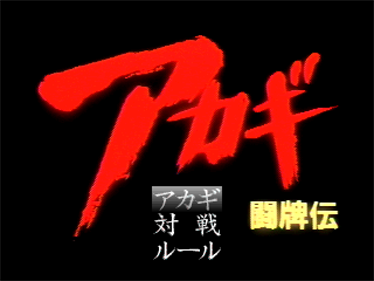 Touhaiden Akagi - Screenshot - Game Title Image