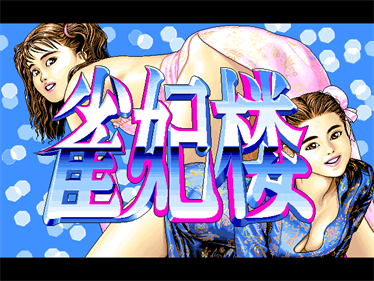 Jankirou - Screenshot - Game Title Image